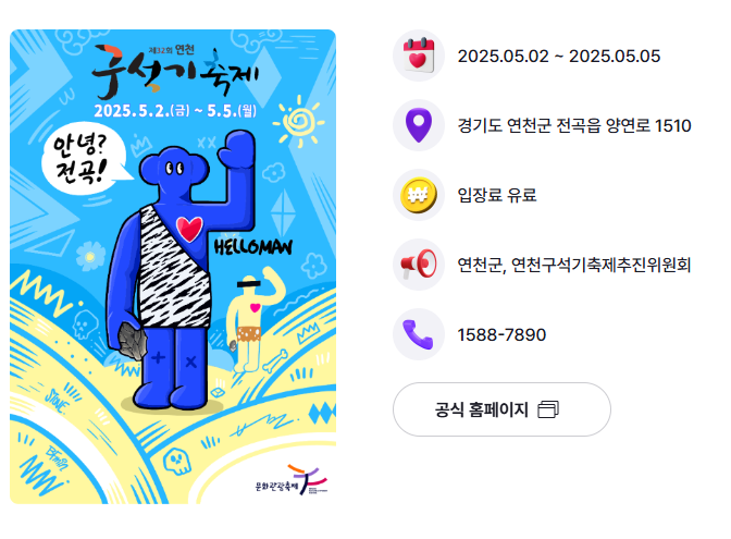 아이와 함께 가기좋은 연천 구석기 축제 공연 및 예매 할인 정보