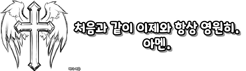천주교 영광송 기도문 알아보기_주요 기도문