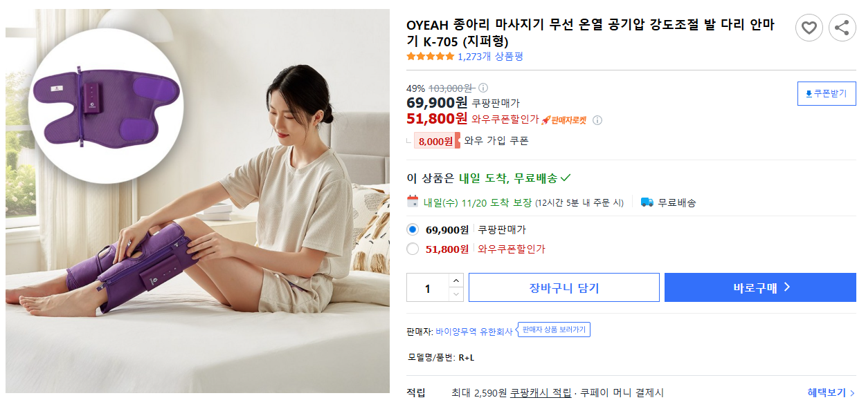 OYEAH-종아리-마사지기-무선-온열-공기압-강도조절-발-다리-안마기-K-705-(지퍼형)