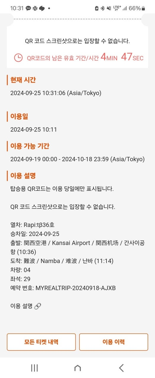 오사카 공항 에서 도톤보리까지, 간사이 공항 에서 오사카 난바역 가는법, 라피트 예약, 구매, 사용법,