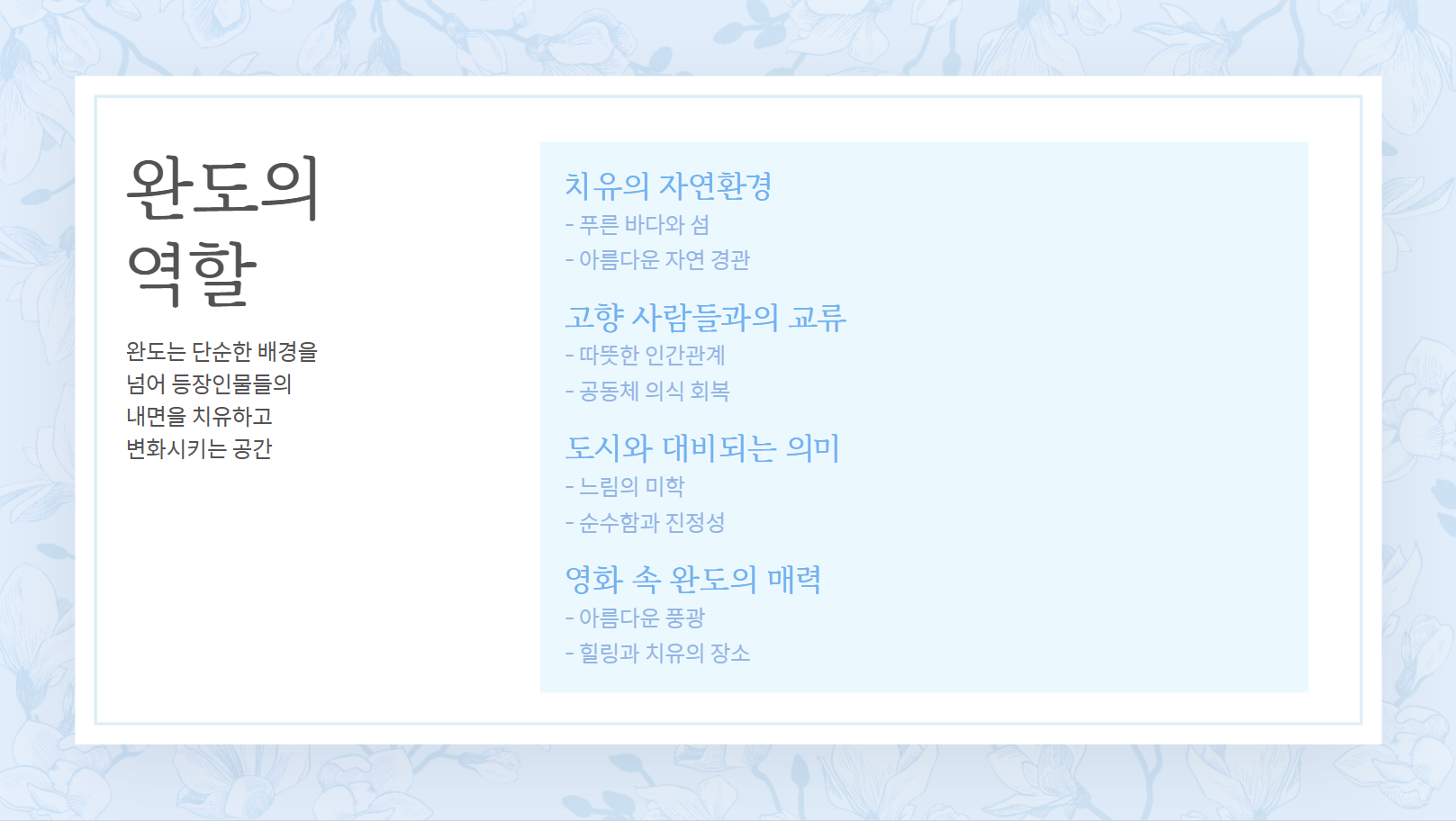 완도의 역할 관련 사진