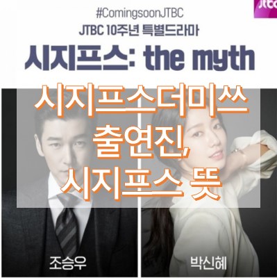 시지프스더미쓰 뜻