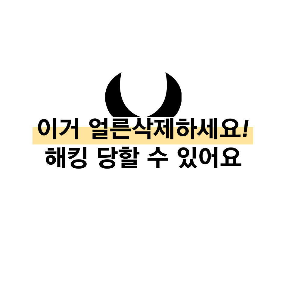 북한해킹 금융보안인증프로그램 이니세이프 삭제