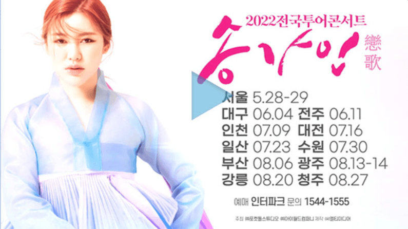 송가인 전국 콘서트 일정 안내 포스터 - 이 중 8월 20일 강릉 콘서트 취소