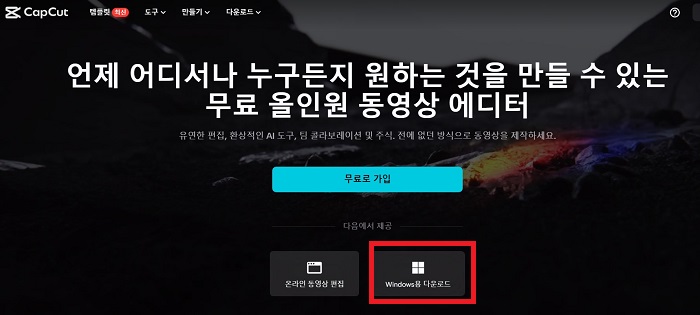 캡컷 PC버전