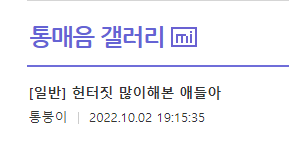 통매음 헌터 커뮤