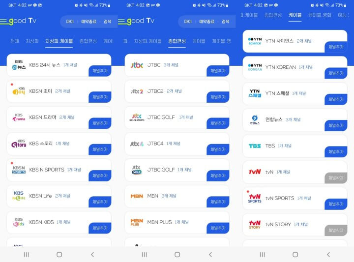 실시간tv보기-tv타임어플-케이블