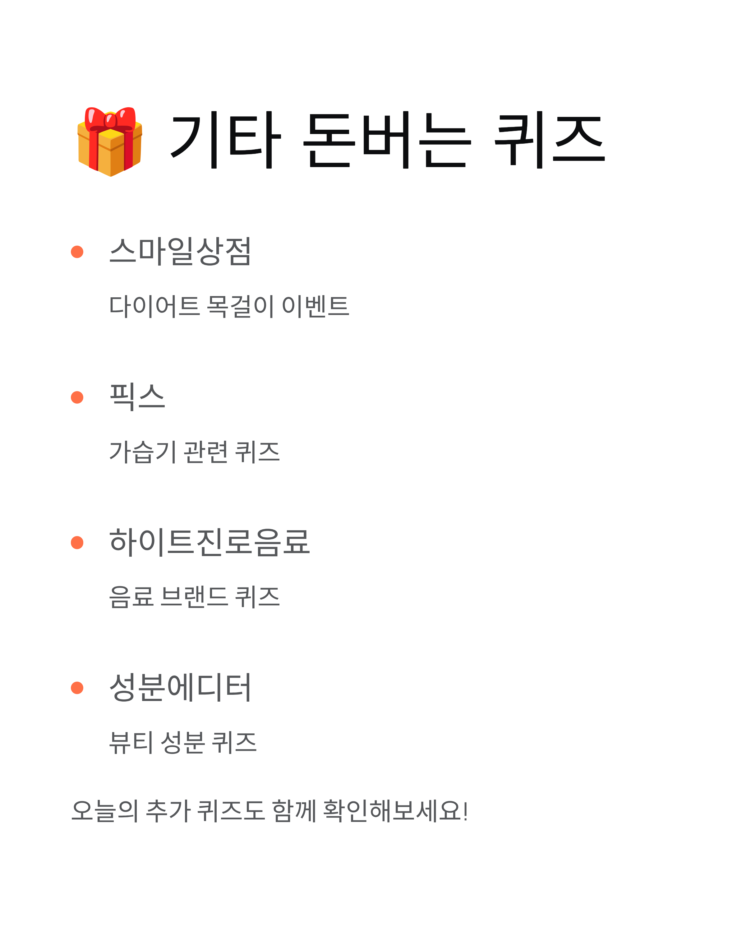 💰 11월 13일 캐시워크 돈버는 퀴즈 정답