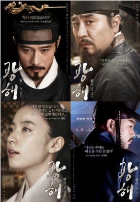 영화 광해, 왕이 된 남자 관련 사진