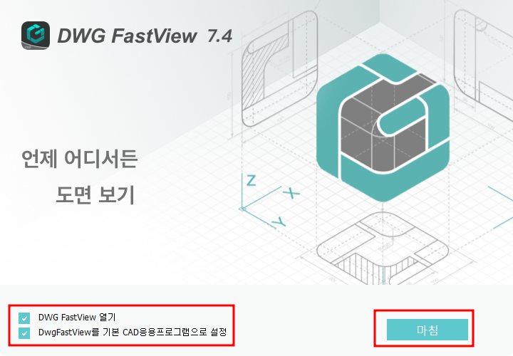DWG Fastview 설치방법