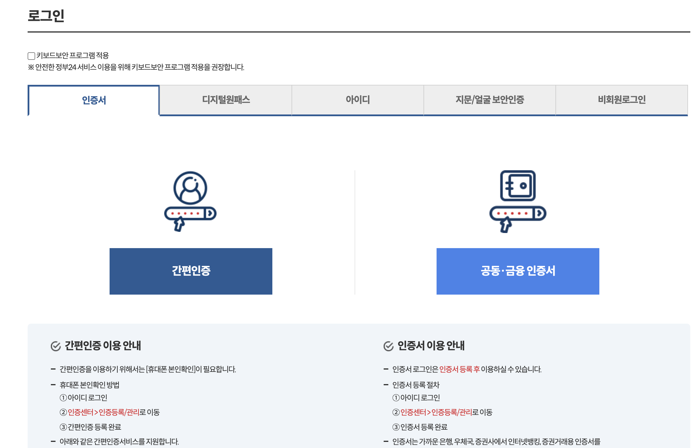 정부24 환급금 조회 방법 및 정부24 미환급금 찾기