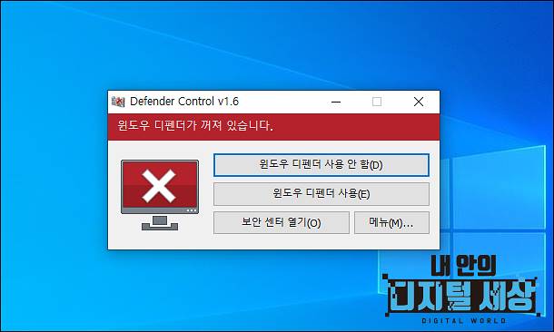 윈도우 디펜더 끄기 DefenderControl