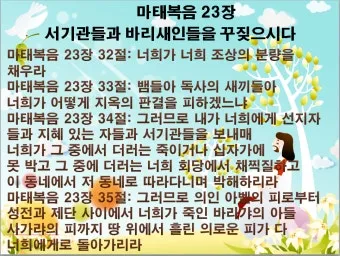 마태복음 23장 12절 묵상 높아지는 삶_13