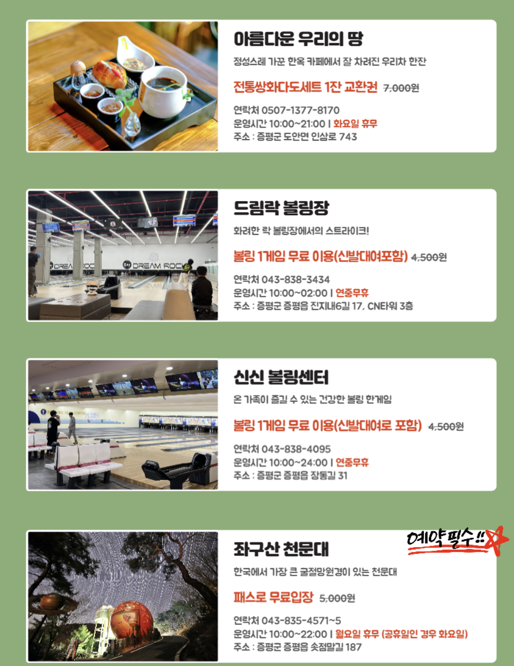 증평 투어패스 소개