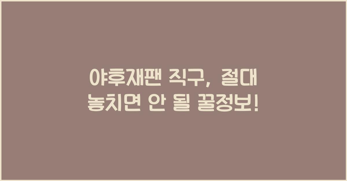 야후재팬 직구