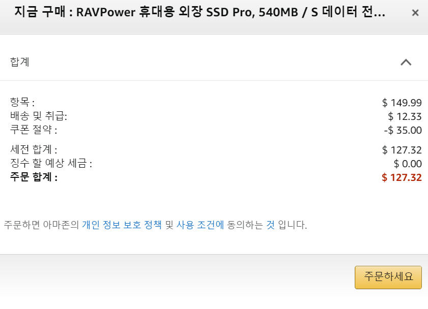 총 금액 127.32달러 ravpower ssd 1tb - 총 금액 127.32달러