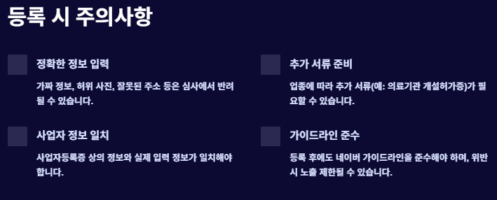 네이버플레이스 등록방법: 준비물,절차,주의사항