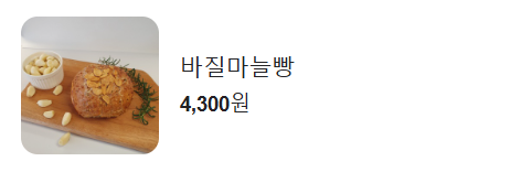 생생정보 제빵 여주