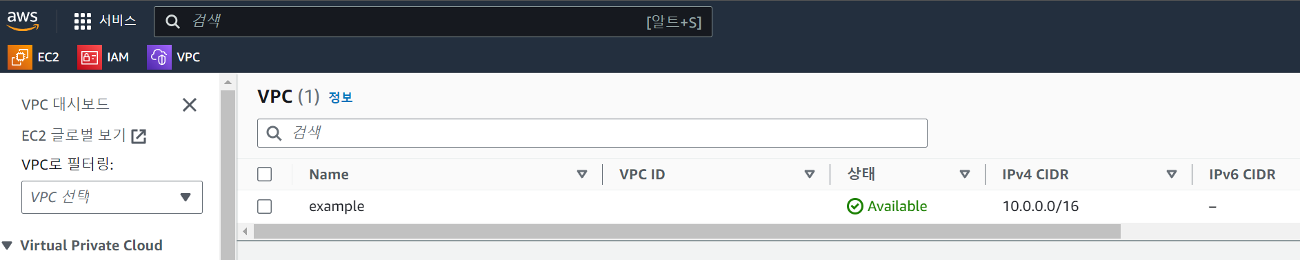 vpc 생성 확인