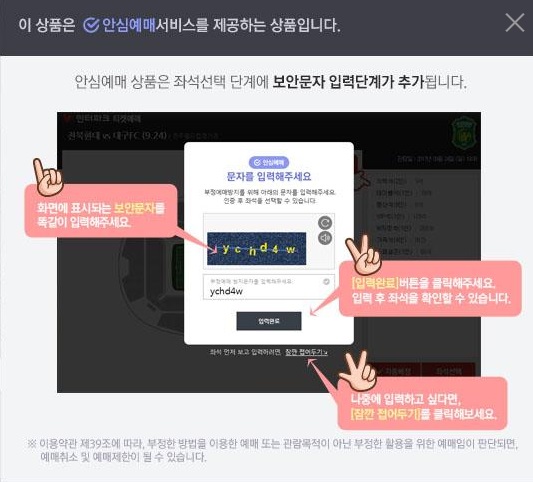 티켓팅-보안문자-화면