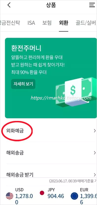 우리은행앱 환전주머니