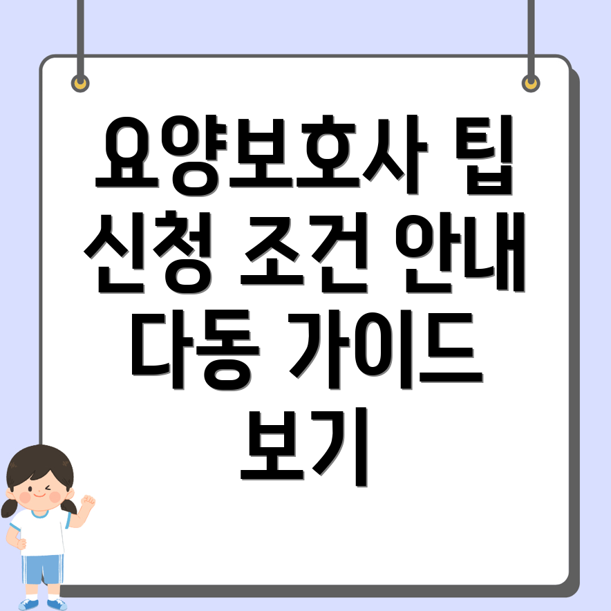 요양보호사 신청