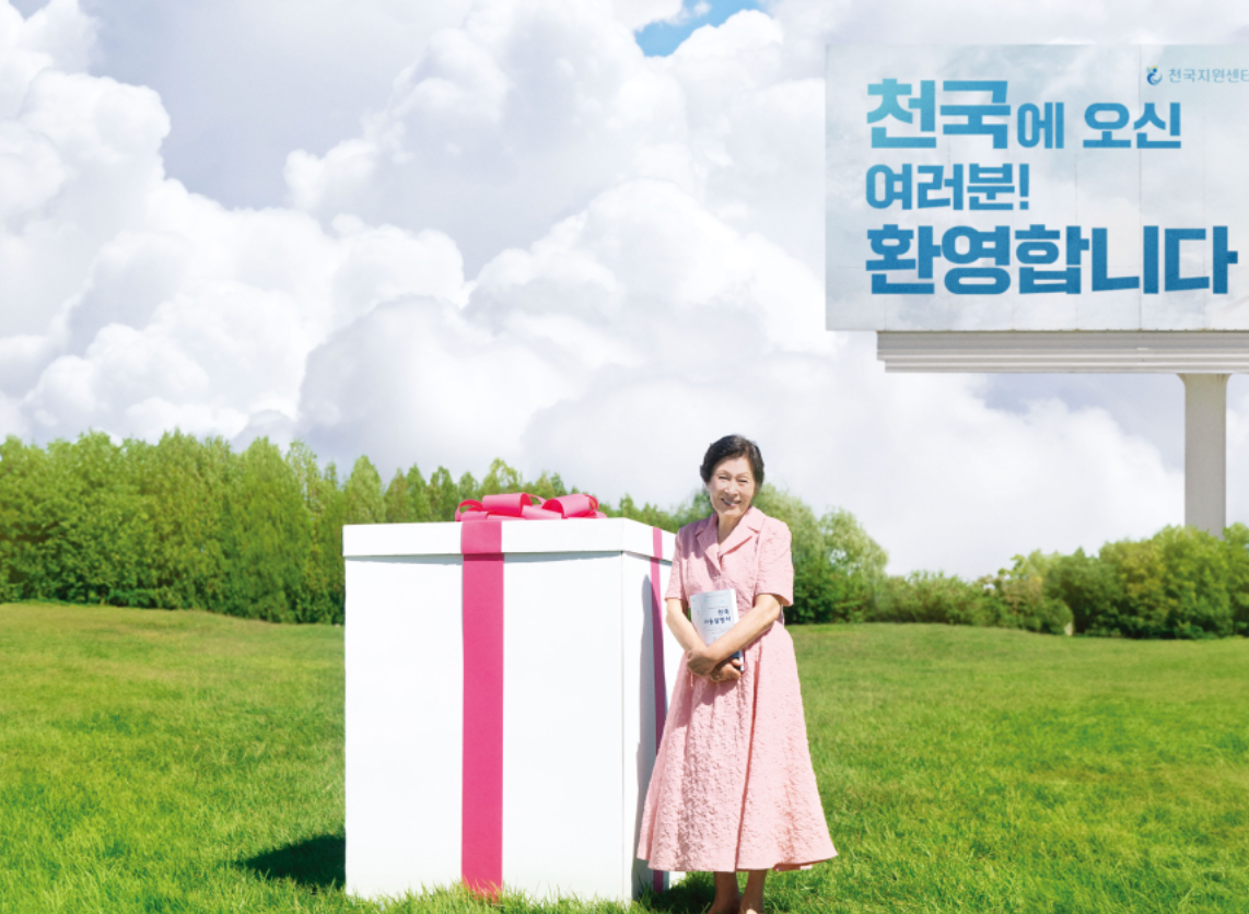 '천국보다 아름다운' 포스터