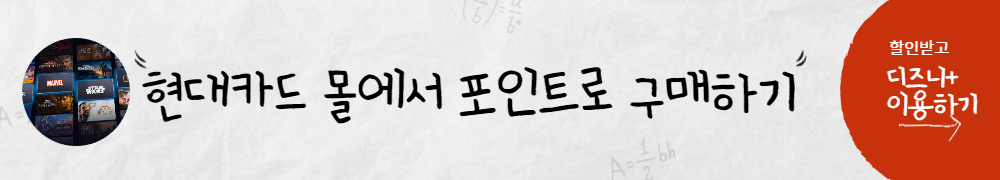 디즈니 플러스 무료 할인 가입방법