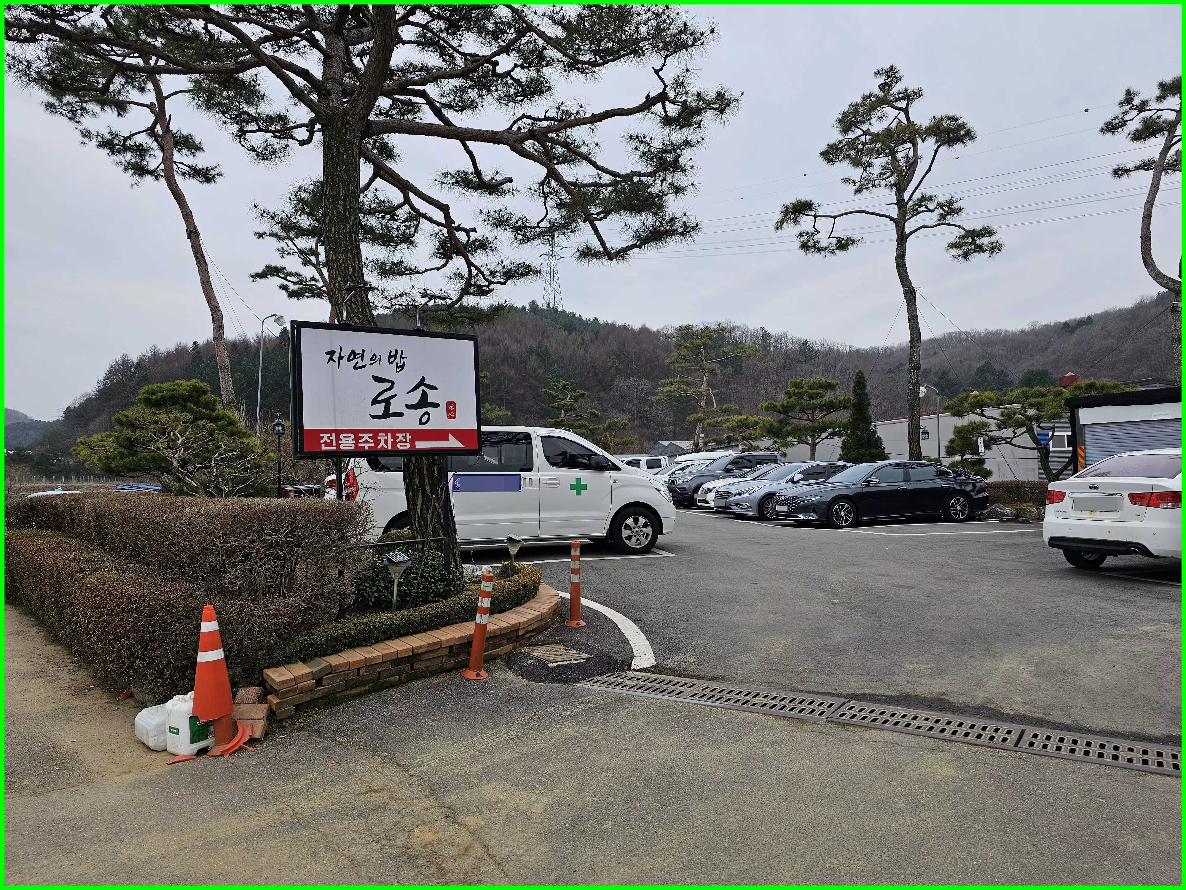자연의 밥 로송 주차장