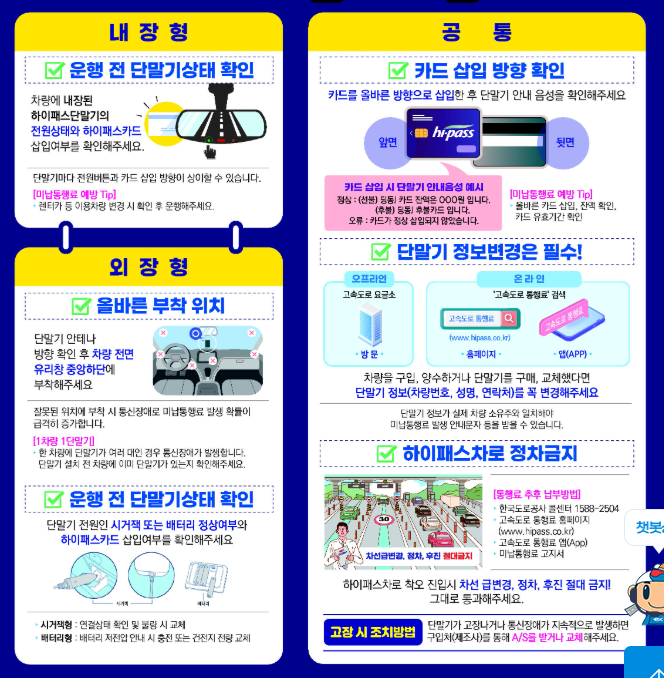 차량단말기등록방법