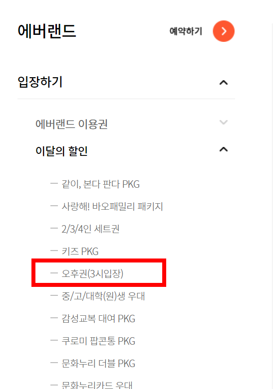 에버랜드-오후권