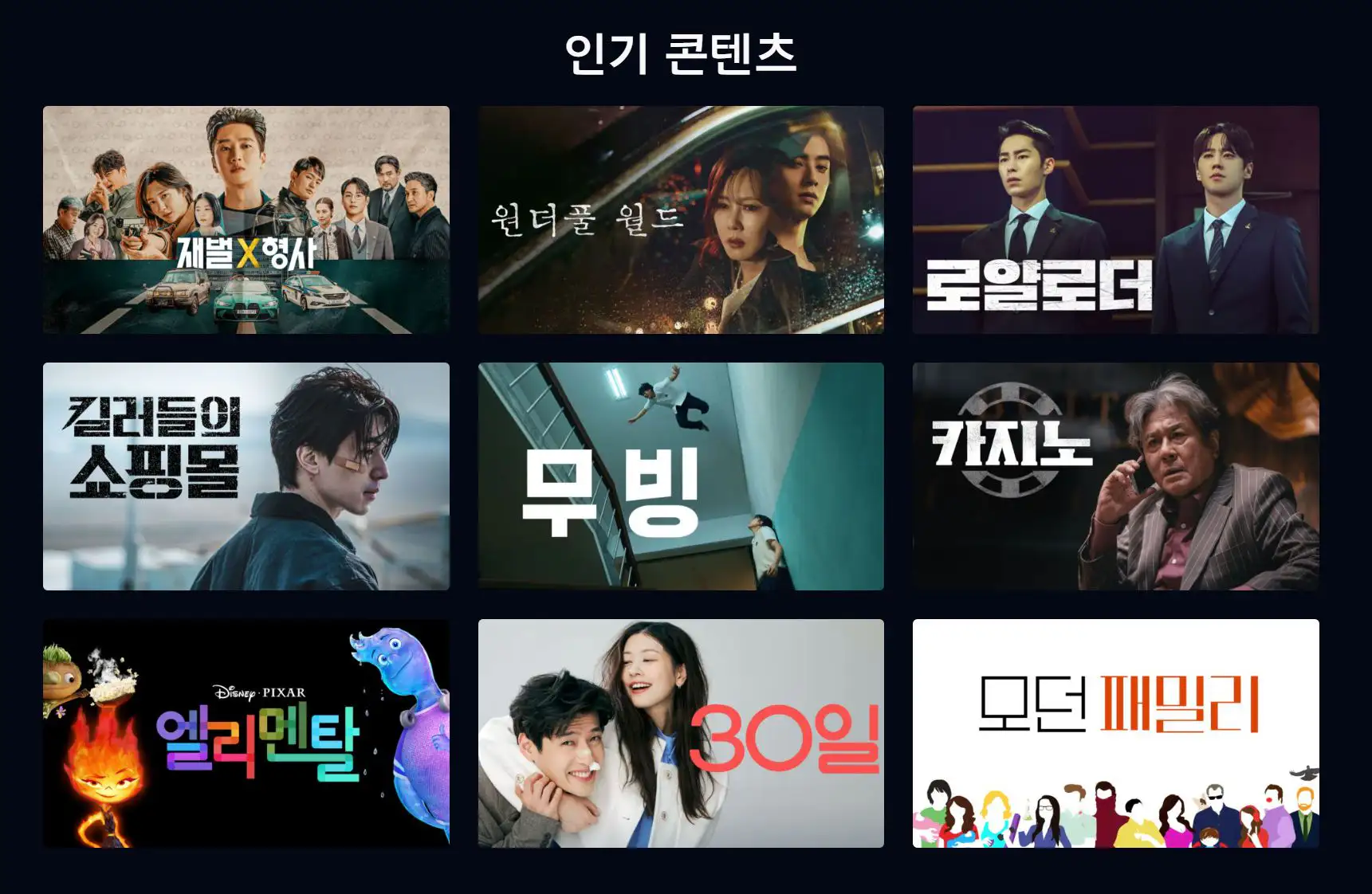 디즈니플러스-인기콘텐츠