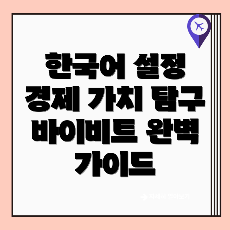 바이비트