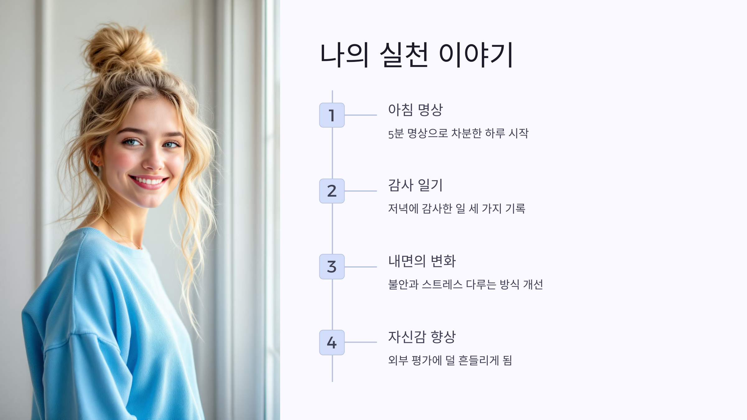 나의 실천 이야기