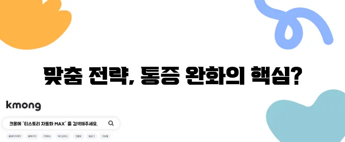 중년 무릎 통증 병원 치료와 가정 요법 뭐가 중요할까요?