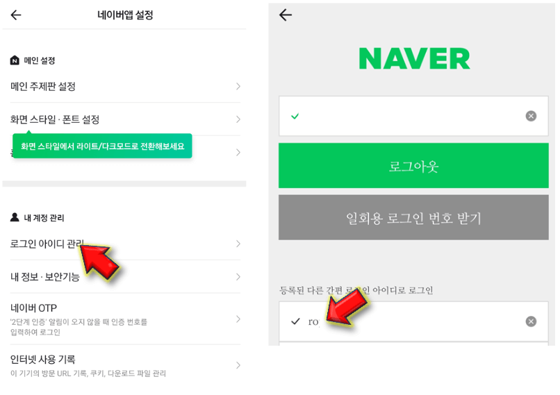 로그인할-아이디-클릭하여-바꾸기