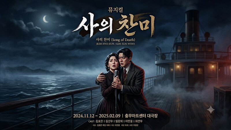 <img src=”Performance-poster-for-Hymn-of-Death.jpg” alt=” 사의 찬미 공연 포스터”>