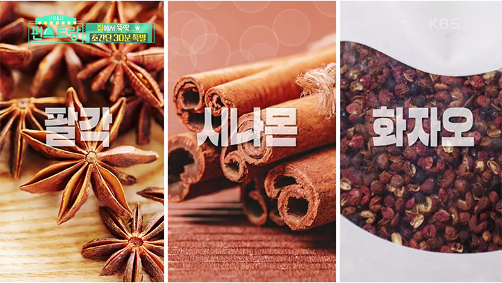 “팔각-화자오-시나몬스틱”