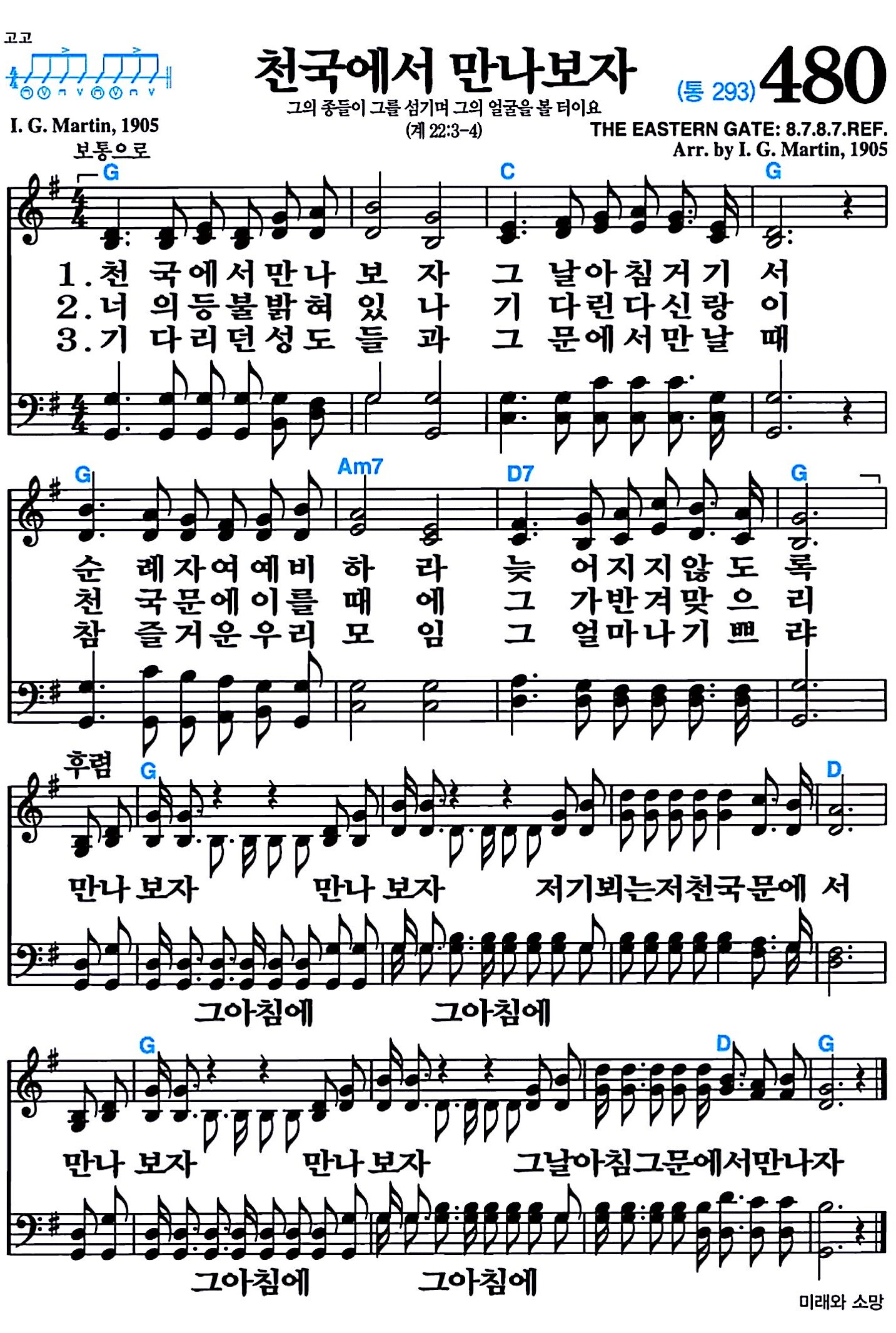 [찬송가 480장] 천국에서 만나보자 #가사/악보/NWC/MP3 다운로드