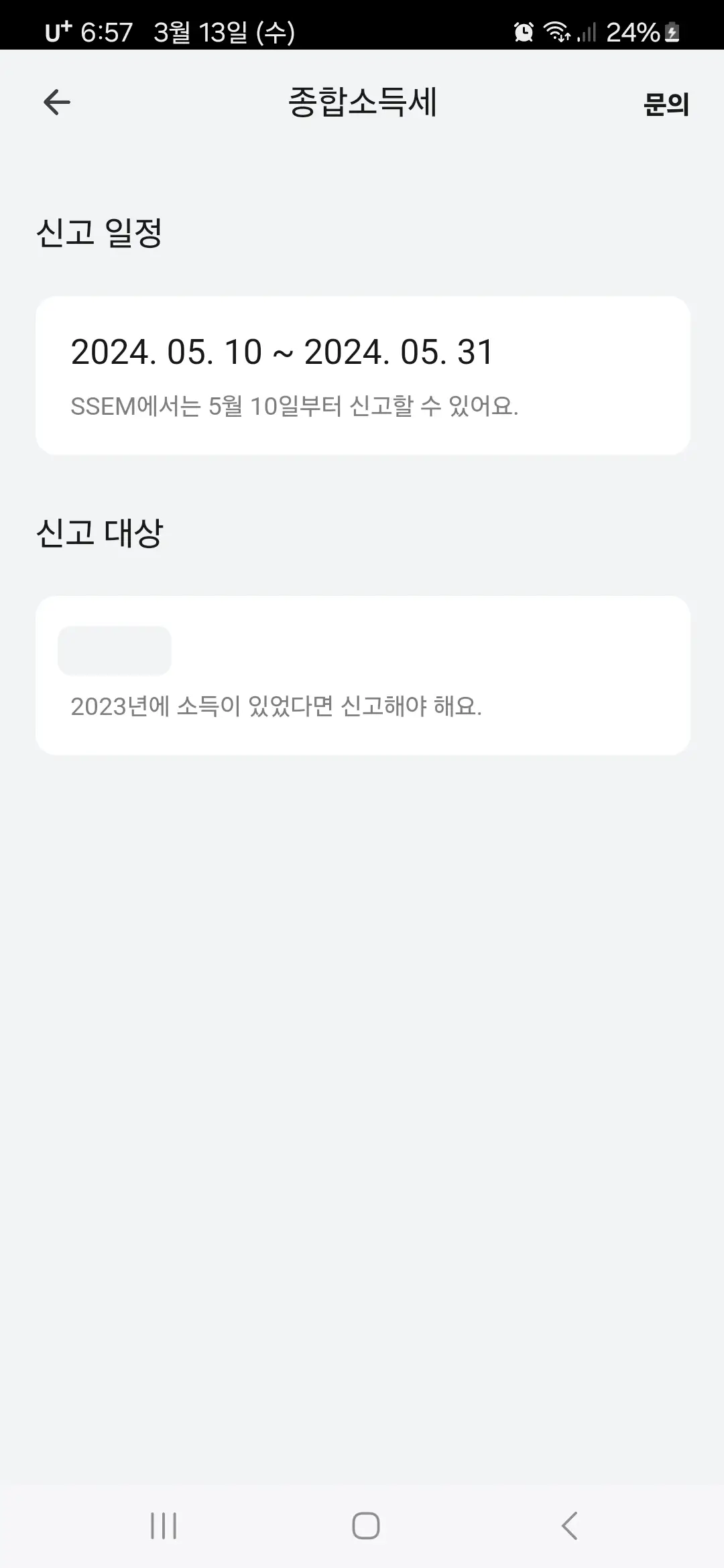 종합소득세