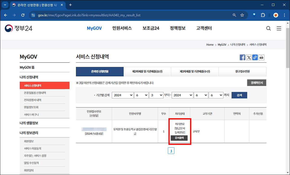서비스 신청내역