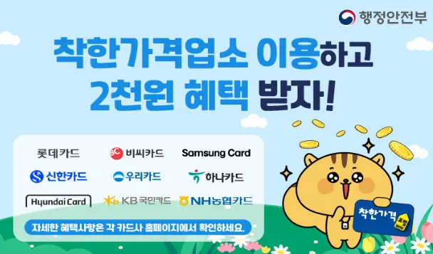 착한가게업소 카드할인