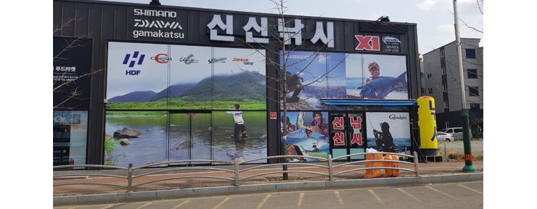 청도군 낚시용품