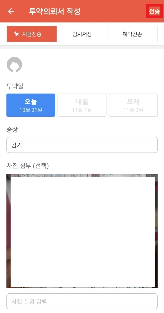 어린이집-투약의뢰서-작성