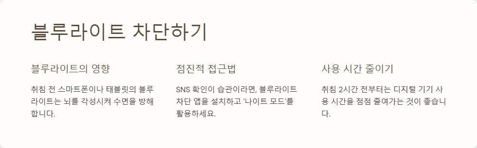 숙면을 위한 필수 팁, 잘 자는 습관 만들기