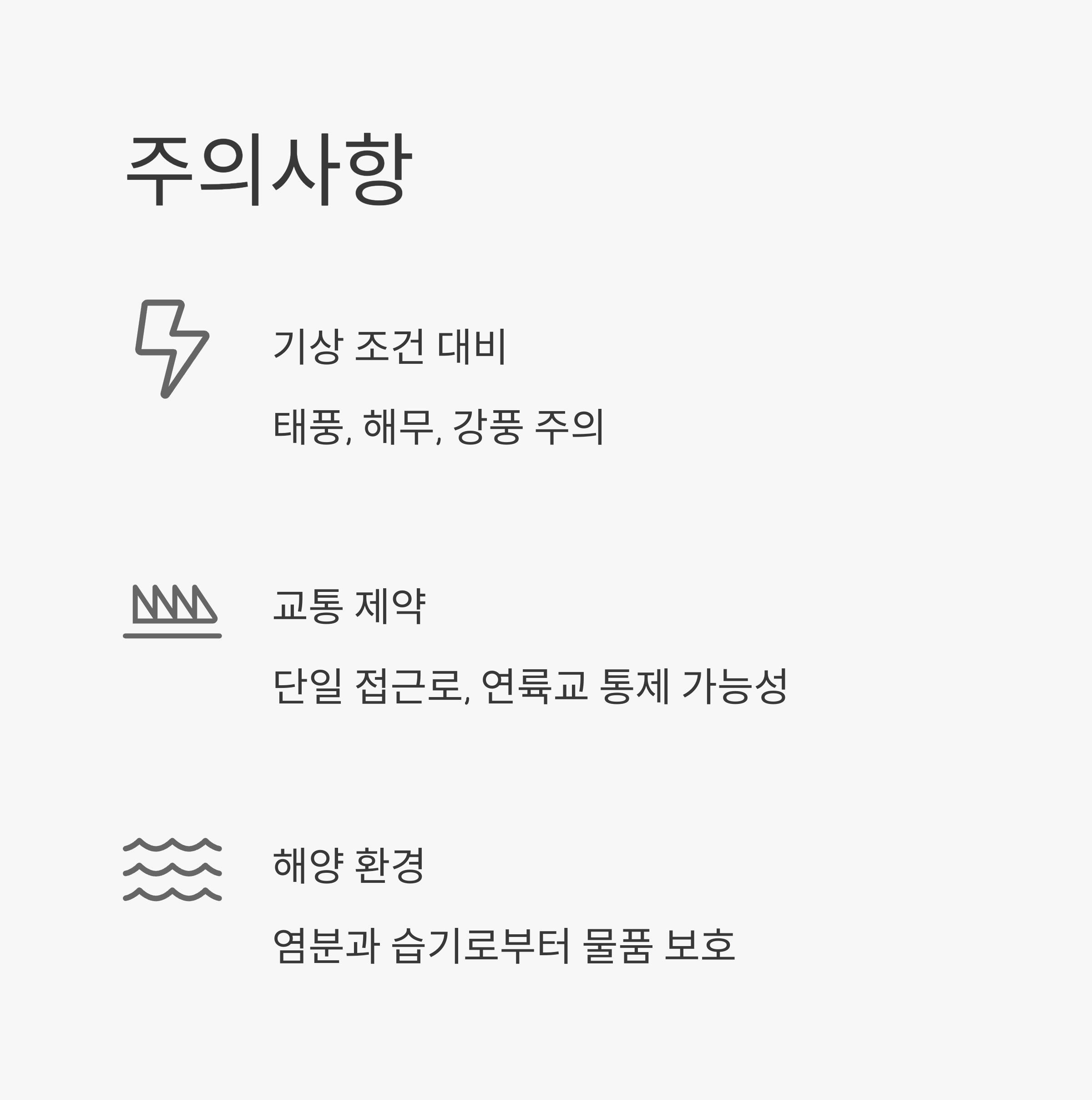 고흥 이삿짐센터 주의사항