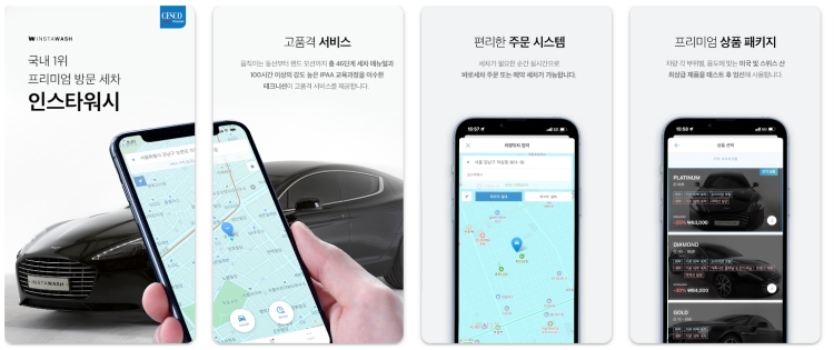 세차어플 - 인스타워시