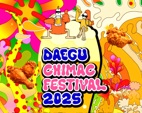 대구치맥페스티벌