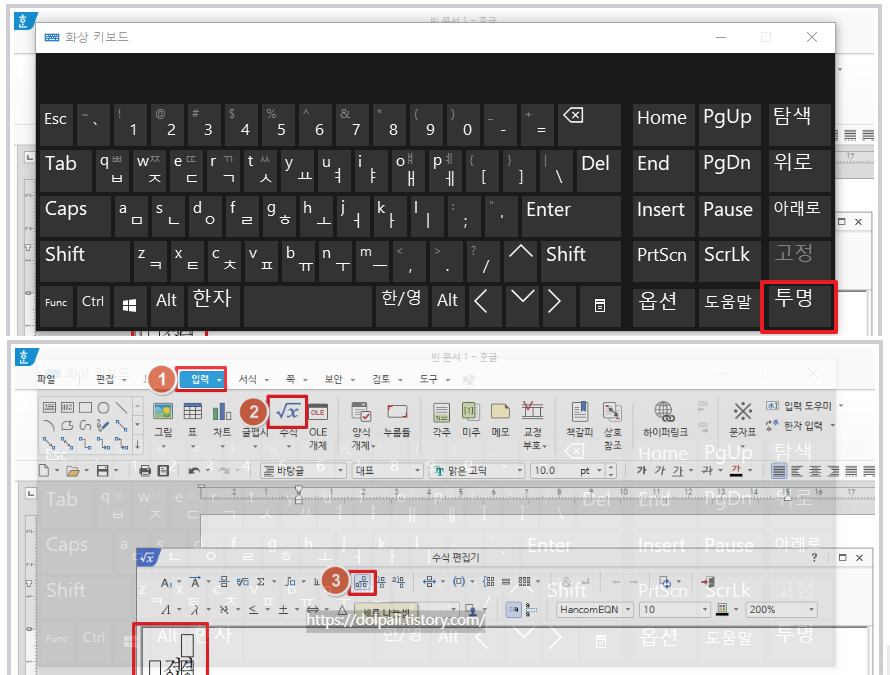 검색창에서 화상 키보드 검색하여 실행하기-투명