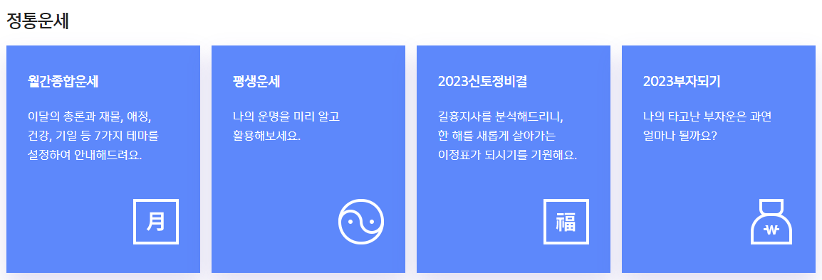 2024년-무료-신년운세